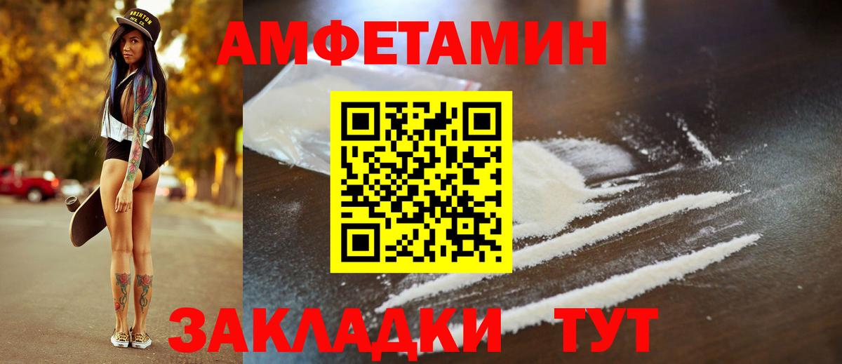 АМФ Розовый Псков