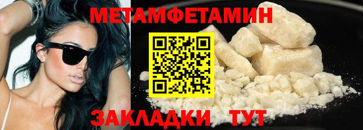 Метамфетамин кристалл Псков