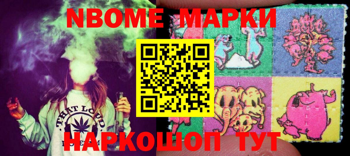 Марки N-bome 1,5мг Псков